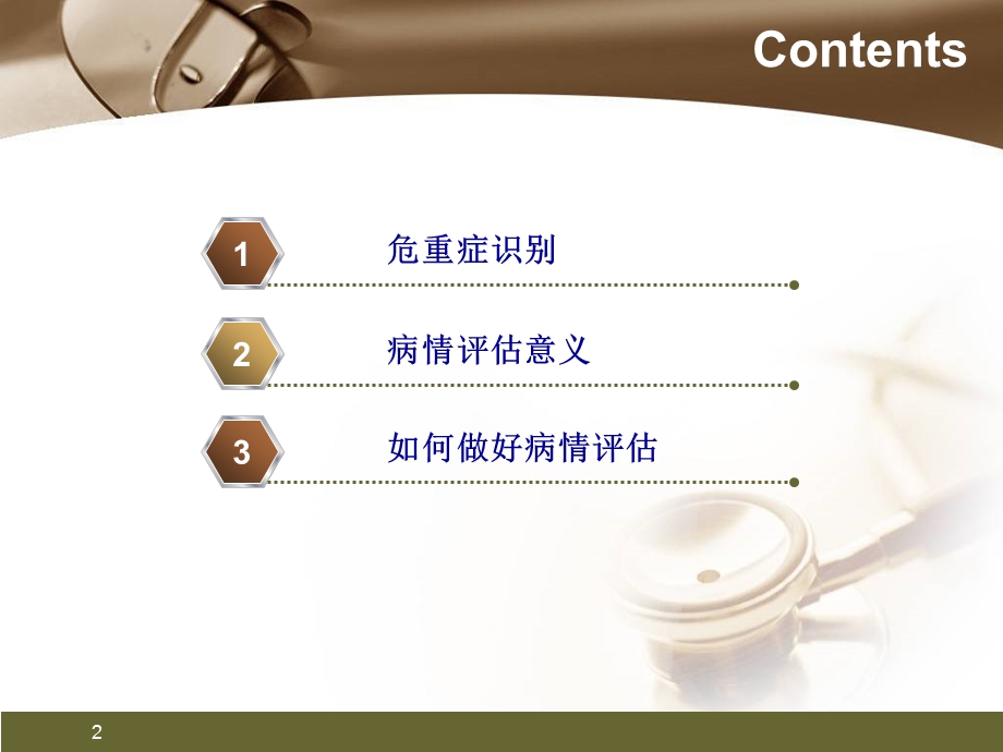 培训资料危重症识别与评分系统应用.ppt_第2页