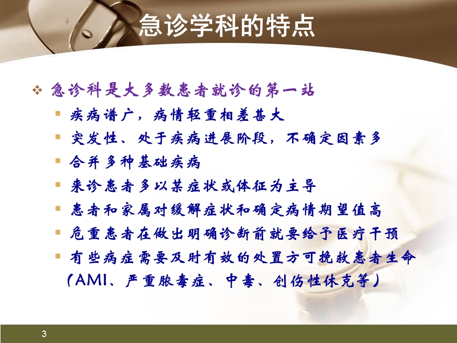 培训资料危重症识别与评分系统应用.ppt_第3页