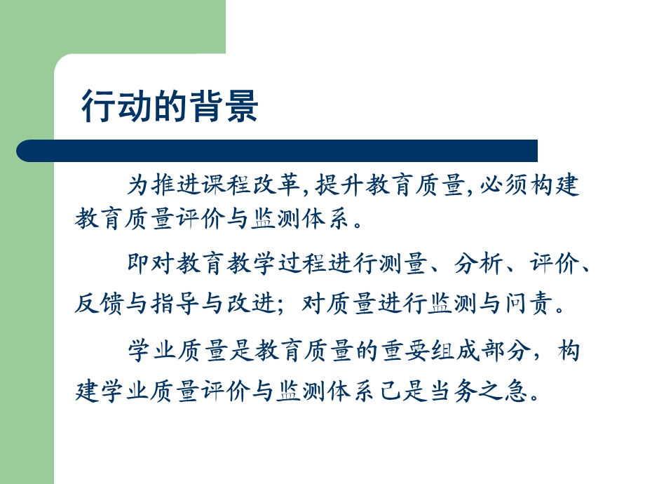 以证据为基础提高教学——区域中小学生学业质量检测分析与反馈改进的.ppt_第3页