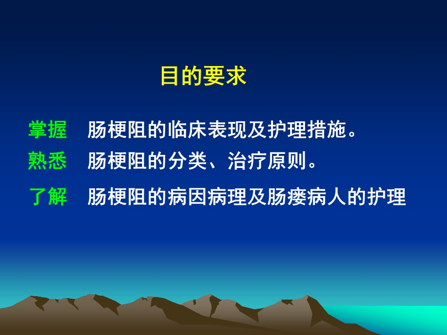 小肠疾病病人的护理.ppt_第2页