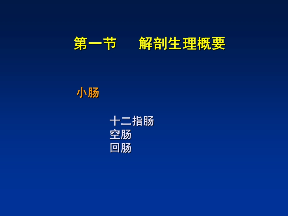 小肠疾病病人的护理.ppt_第3页