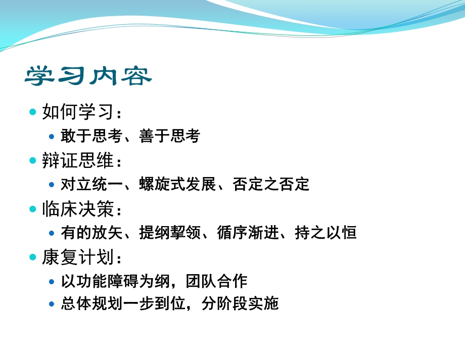 康复临床决策和计划.ppt_第2页