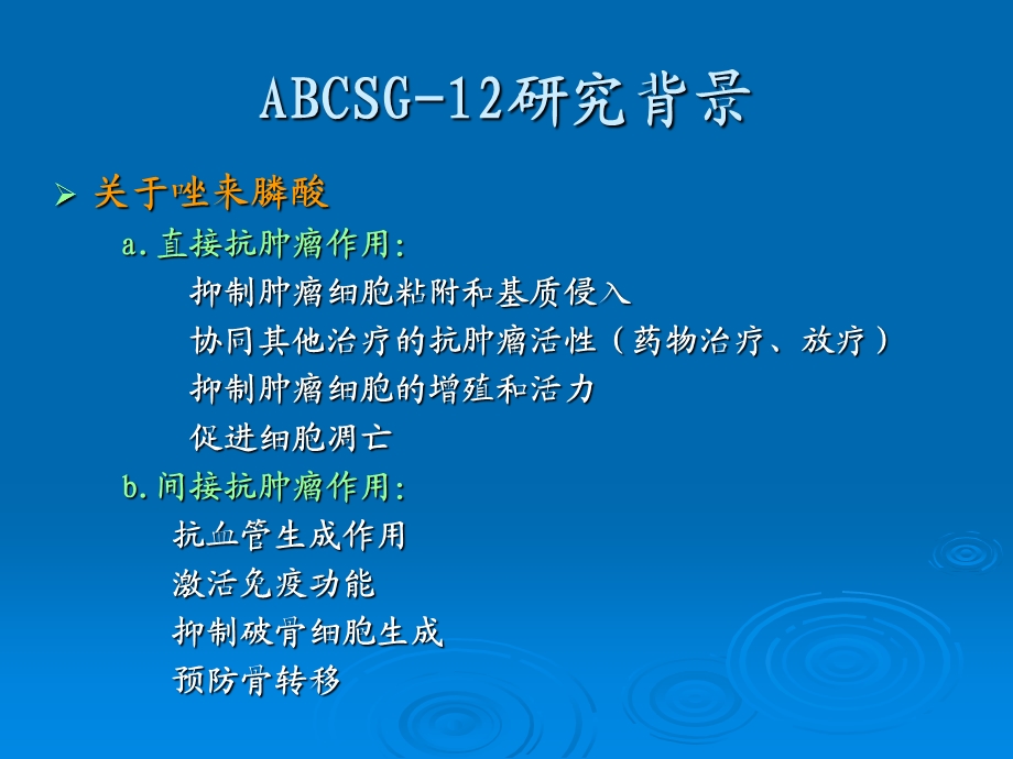 唑来膦酸国际临床研究.ppt.ppt_第2页