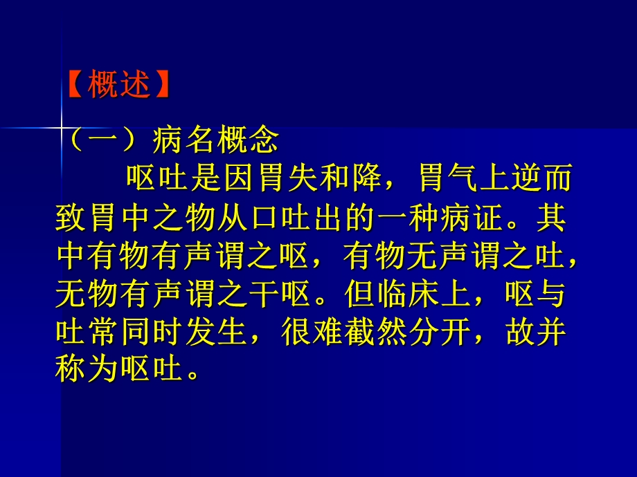 呕吐患者的护理漳州卫生职业学院.ppt_第2页