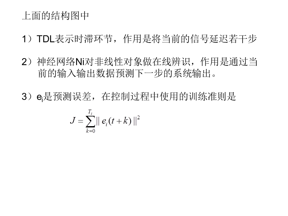 基于神经网自适应控制.ppt_第2页