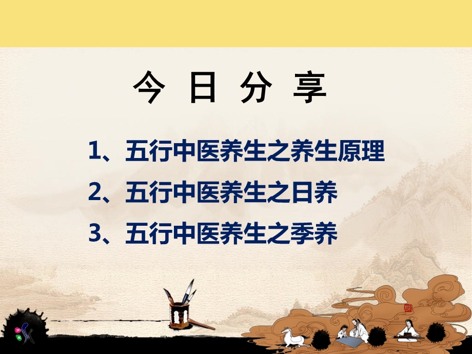 五行与中医养生最终版.ppt_第2页