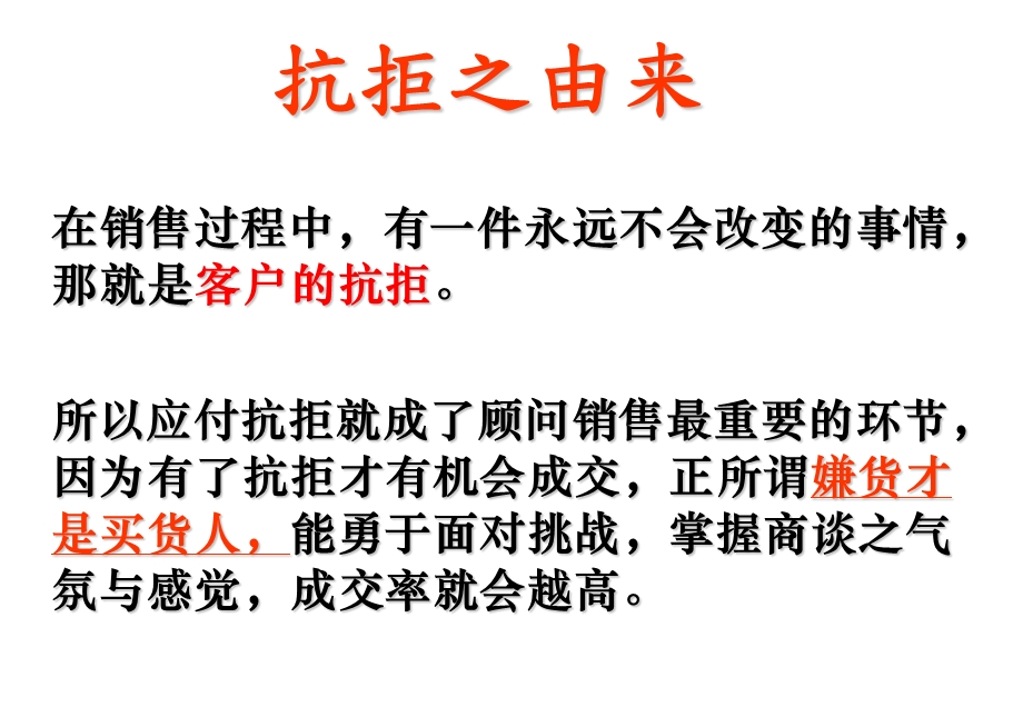 如何應付抗拒及殺價.ppt_第2页