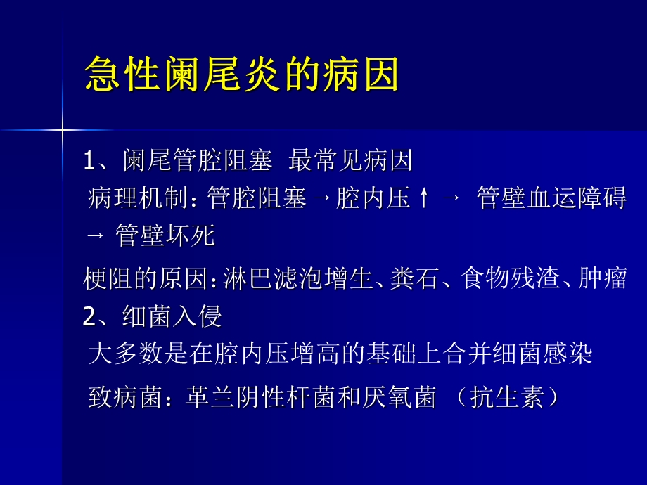 培训资料急性阑尾炎教学查房1.ppt_第3页