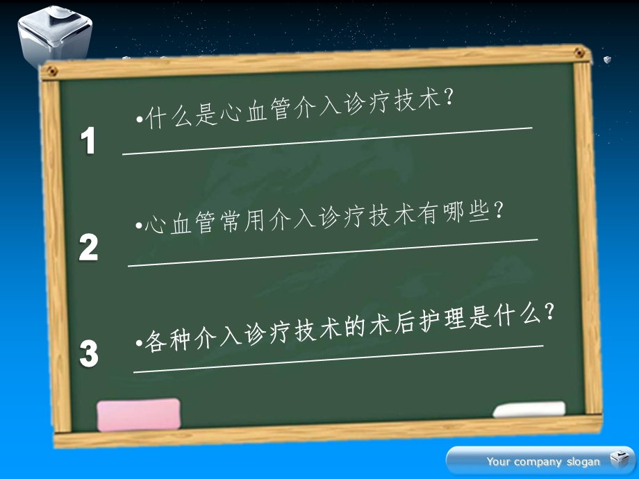 心血管介入诊疗护理.ppt_第2页