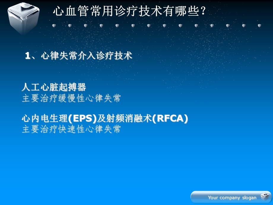 心血管介入诊疗护理.ppt_第3页