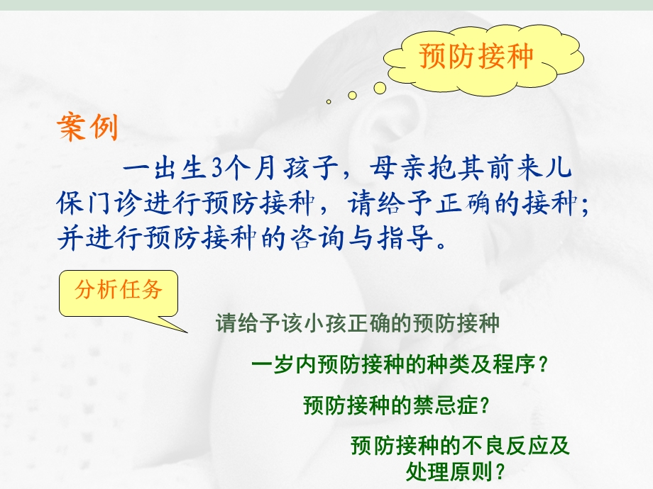 小儿计划免疫讲座教学PPT.ppt_第2页