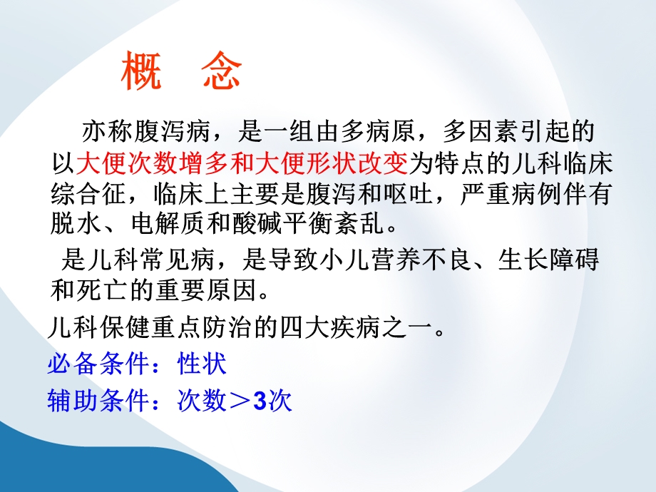 小儿腹泻1.ppt_第2页