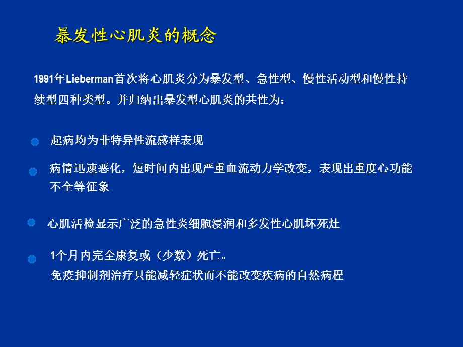 小儿暴发性心肌炎的诊断与治疗.ppt_第2页