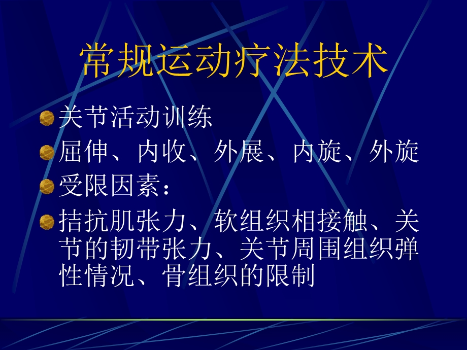 关节治疗技术ppt演示文稿.ppt_第1页