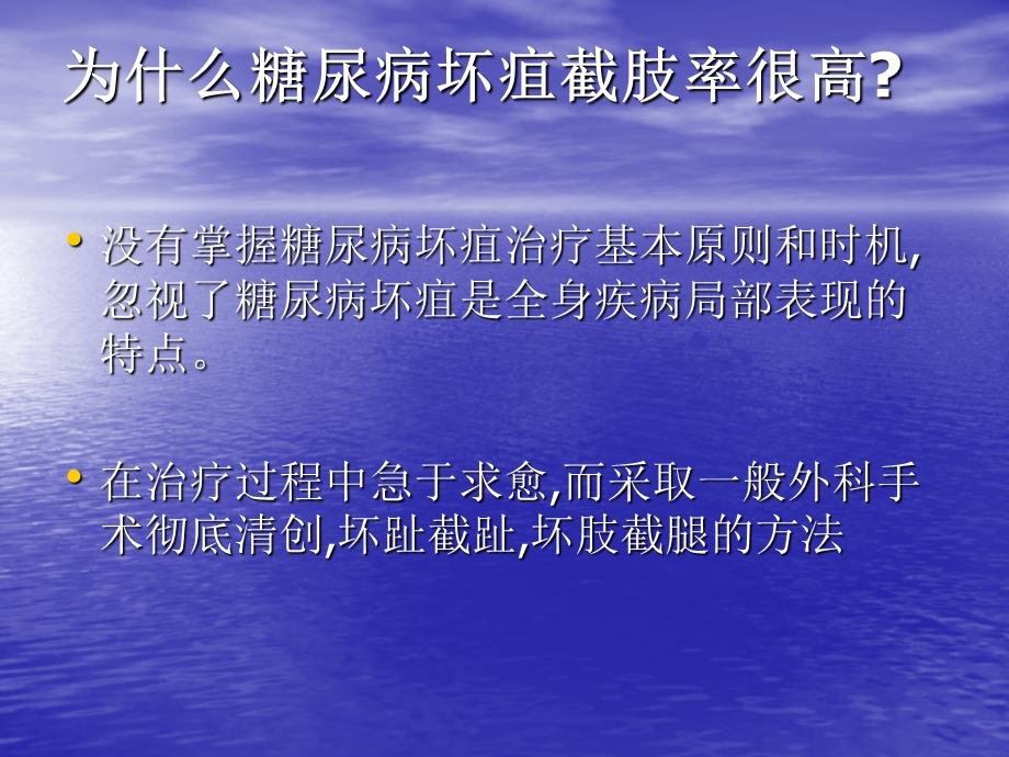 中医治疗糖尿病足方法探讨.ppt_第3页