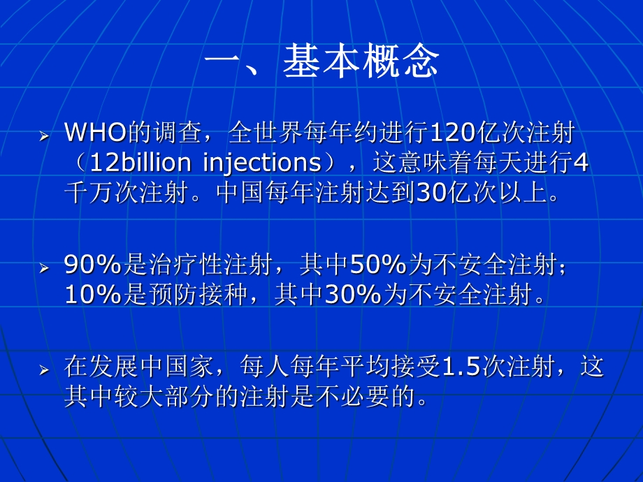 安全注射.ppt.ppt_第3页