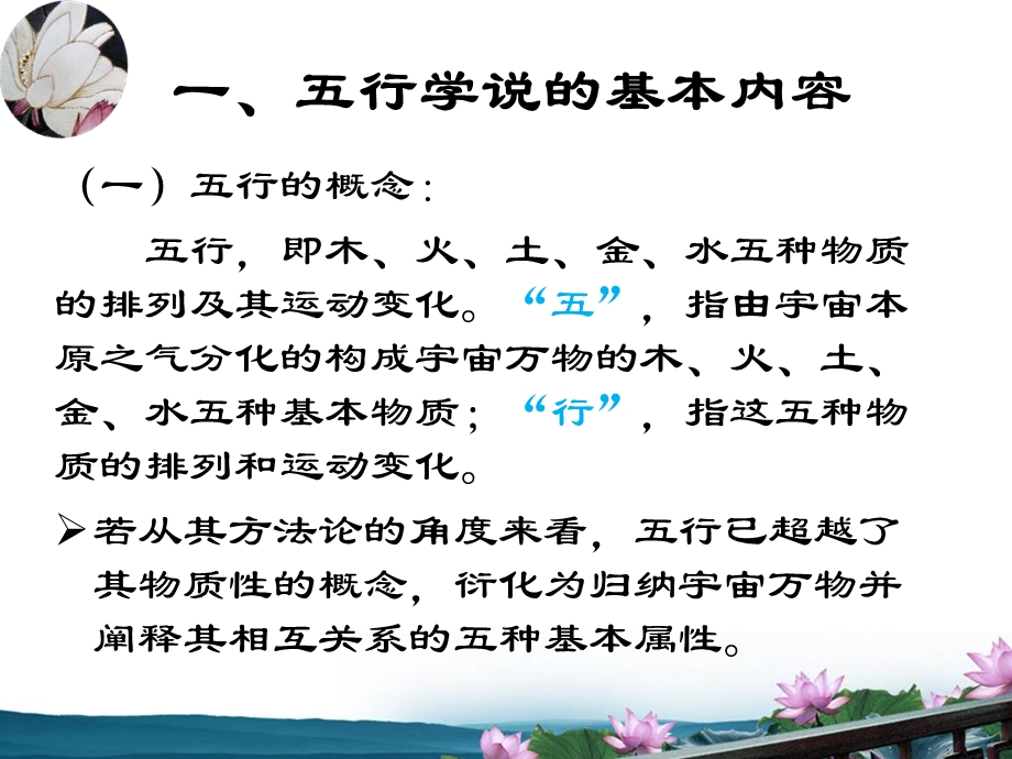 中医基础理论之五行学说.ppt_第3页