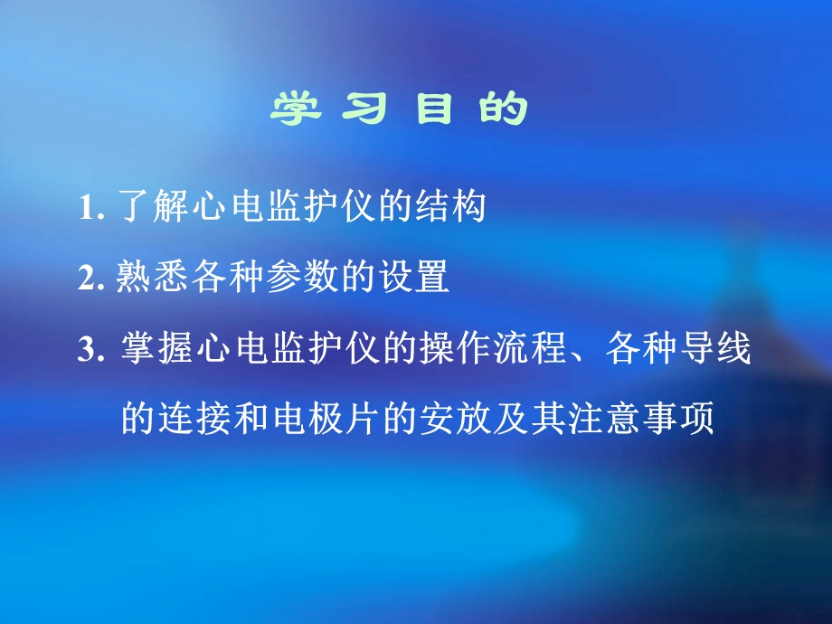 心电监护仪的使用规范.ppt_第2页