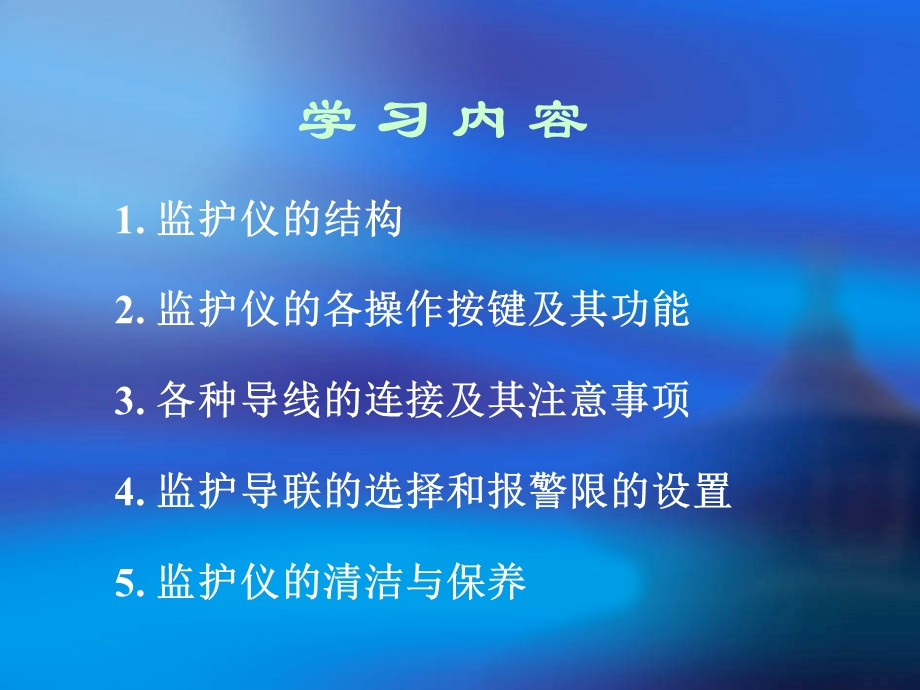 心电监护仪的使用规范.ppt_第3页