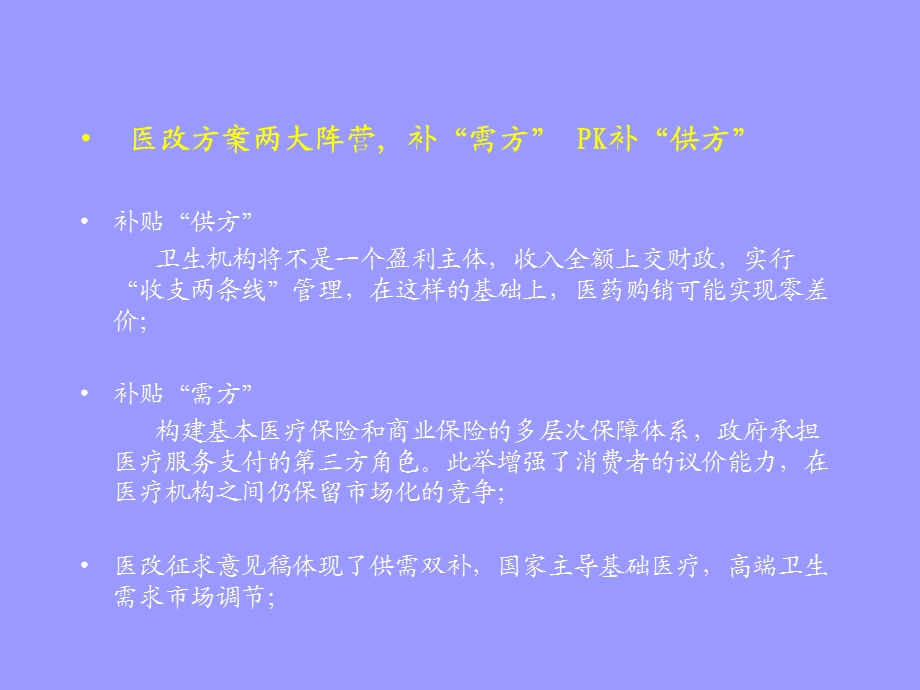 医药行业.ppt_第3页