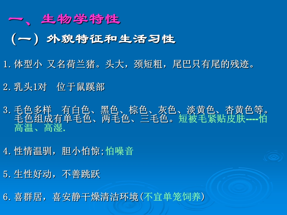 实验动物生物学特性豚鼠等ppt.ppt_第2页