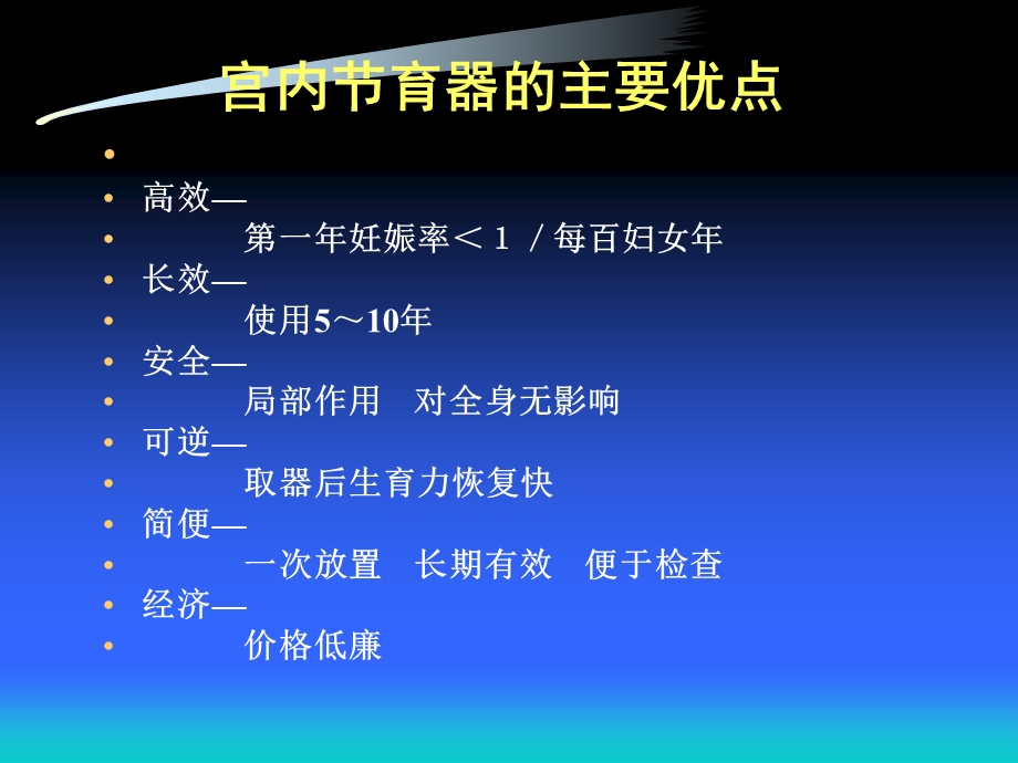 宫内节育器.ppt湖南省计划生育药具物资站.ppt_第3页