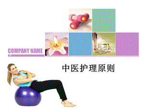 中医护理原则.ppt.ppt