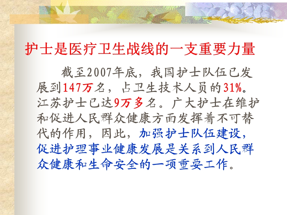 加强护理人才队伍建设,实现临床护士人力资源科学合理配置.ppt_第2页