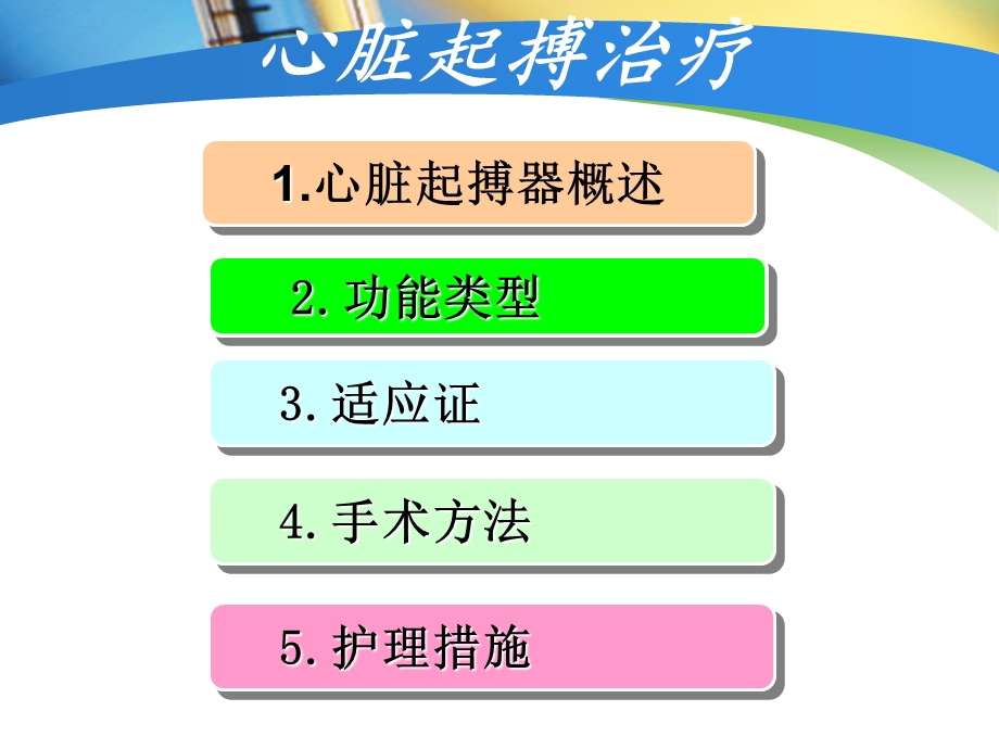 心脏起搏器原理及手术护理.ppt_第3页