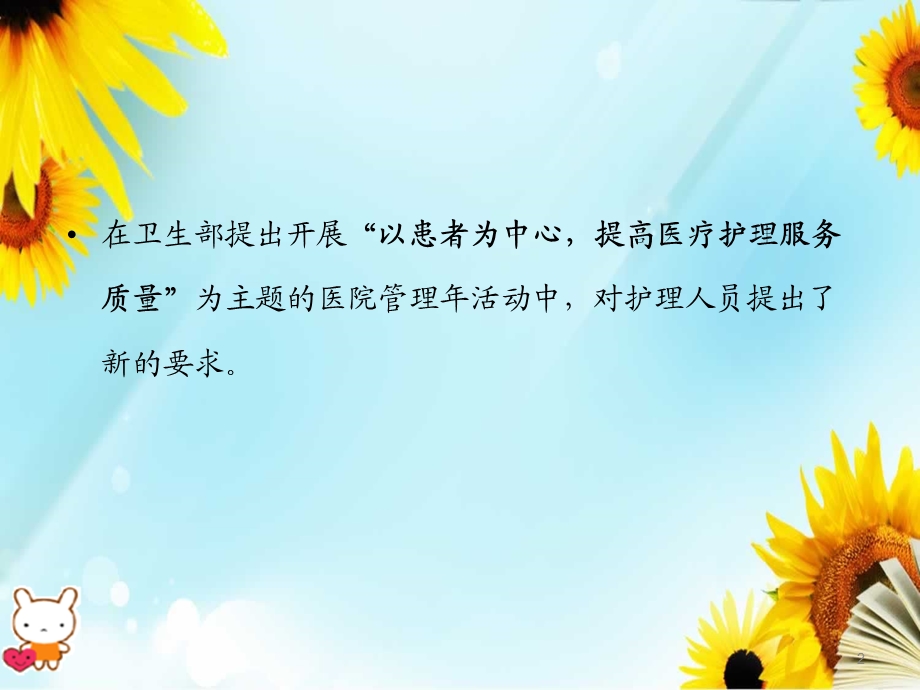 如何提高患者满意度.ppt_第2页