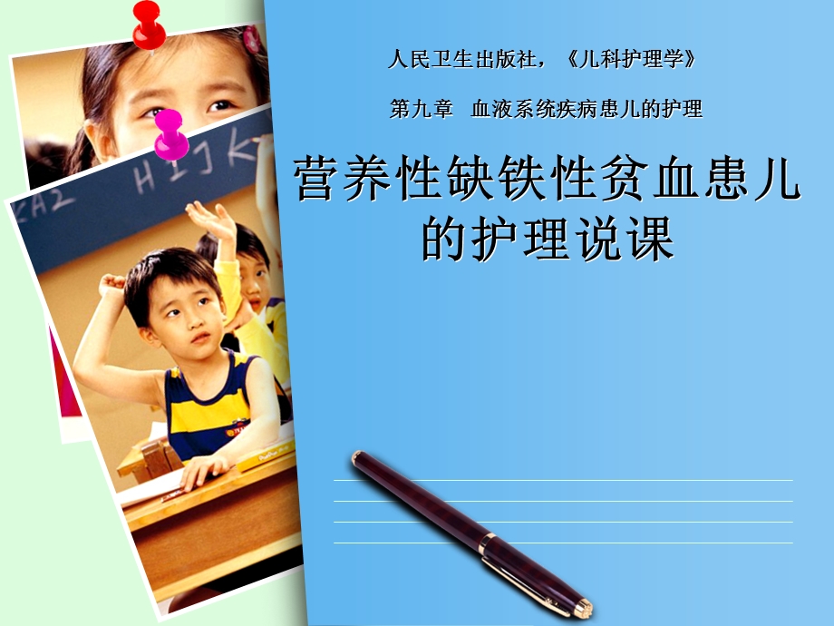 医学资料小儿贫血的护理说课.ppt_第1页