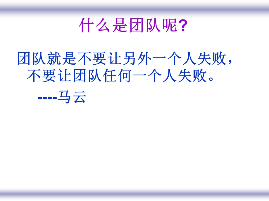 在临床护理中如何发挥团队精神.ppt_第3页