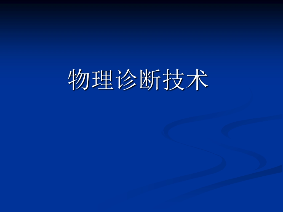 任务19 识别各种心律失常心电图（一） .ppt_第1页