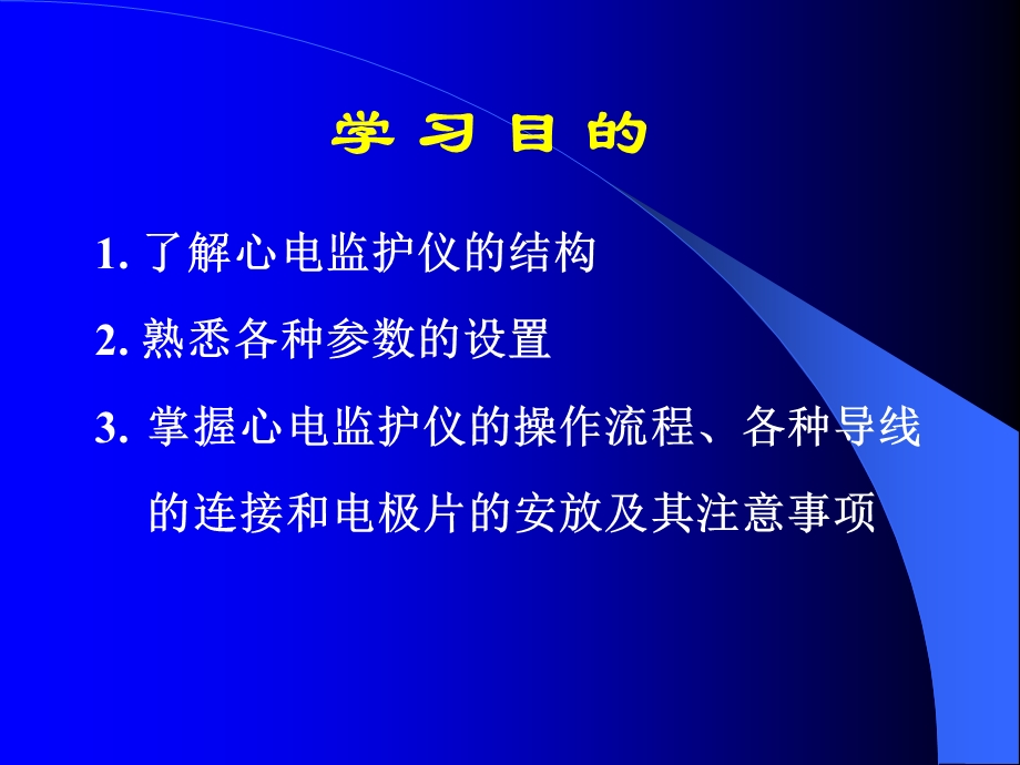 心电监护仪的应用.ppt.ppt_第2页