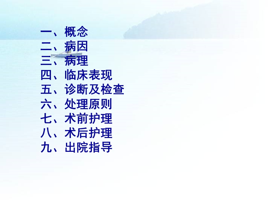 急性化脓性胆管炎PPT幻灯片.ppt_第2页