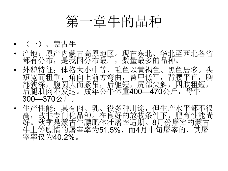 养牛与牛病防治.ppt_第2页