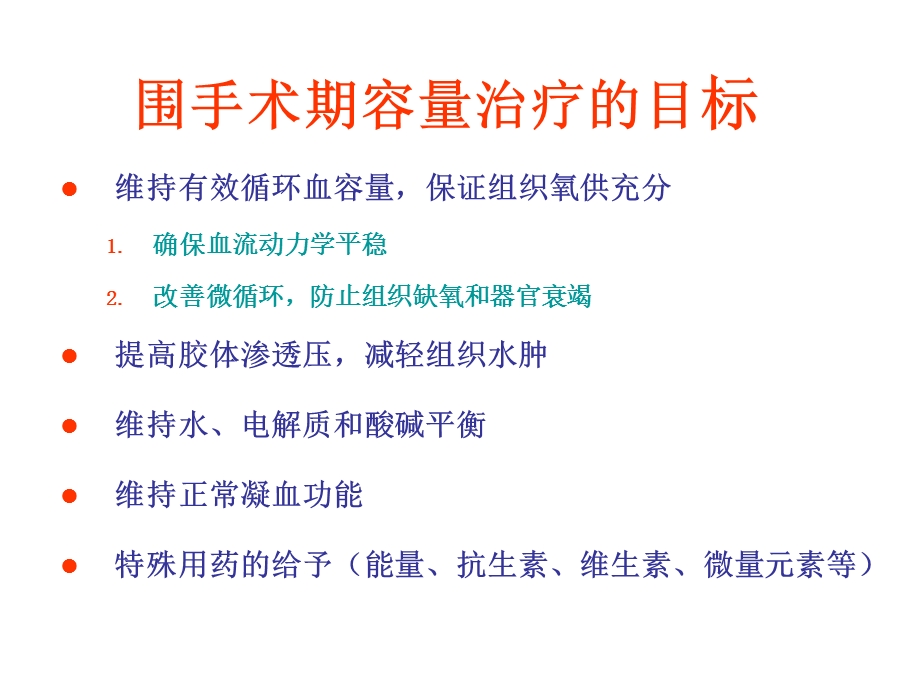 小儿术中输液2.ppt_第3页