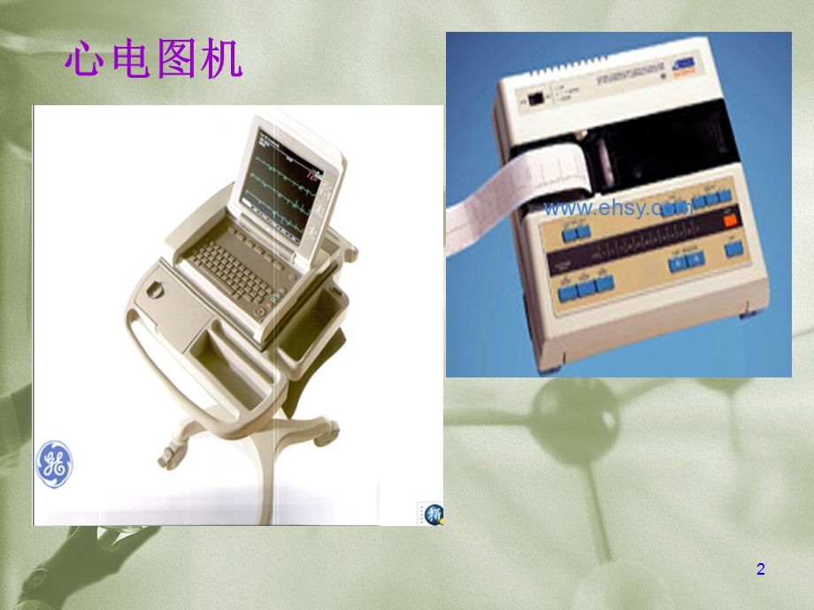 心电图机原理及应用介绍.ppt.ppt_第2页