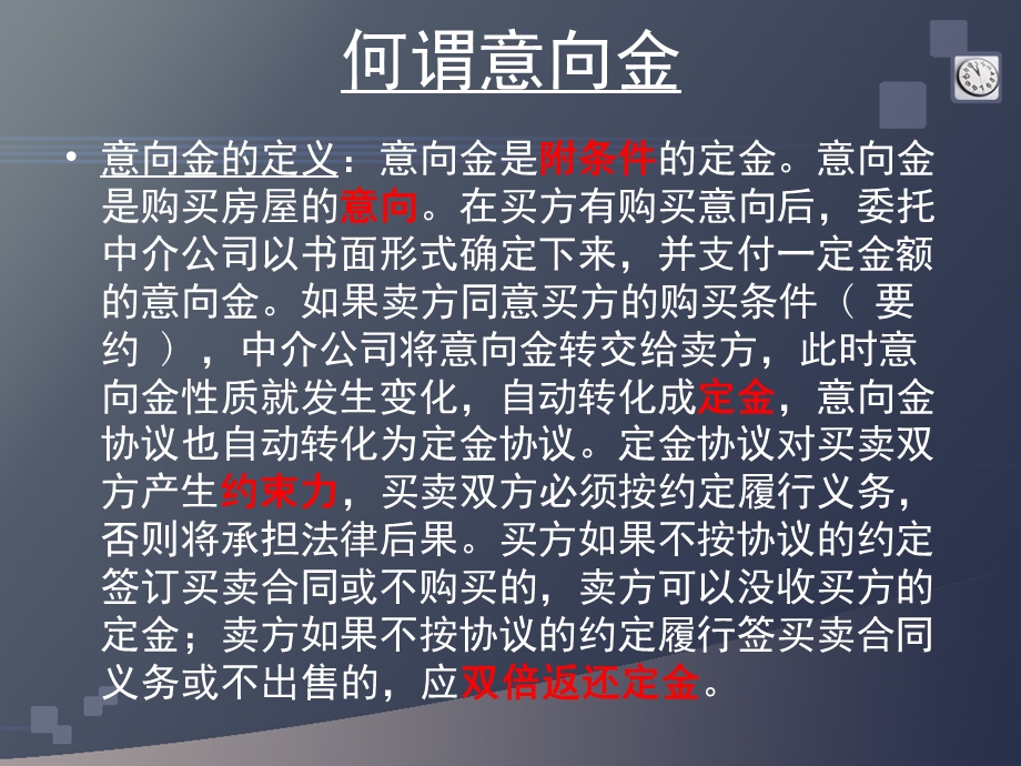 如何收取意向金及作用.ppt_第2页