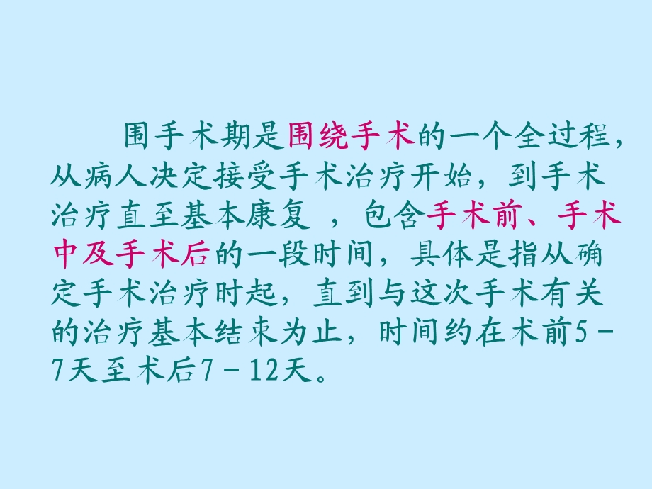 围手术期抗菌药物的预防性应用.ppt_第2页