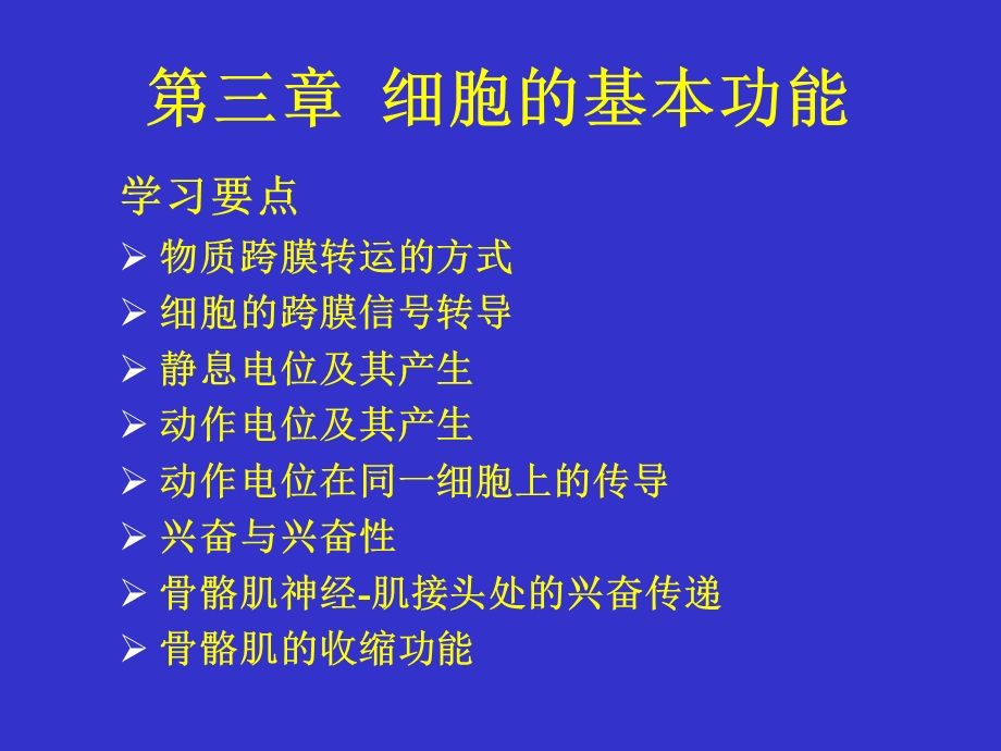 三细胞的基本功能.ppt_第1页