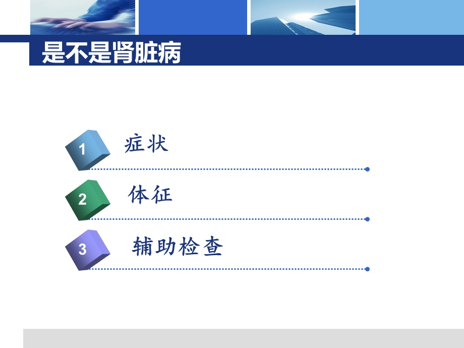 医学资料肾内科诊断思路.ppt_第3页