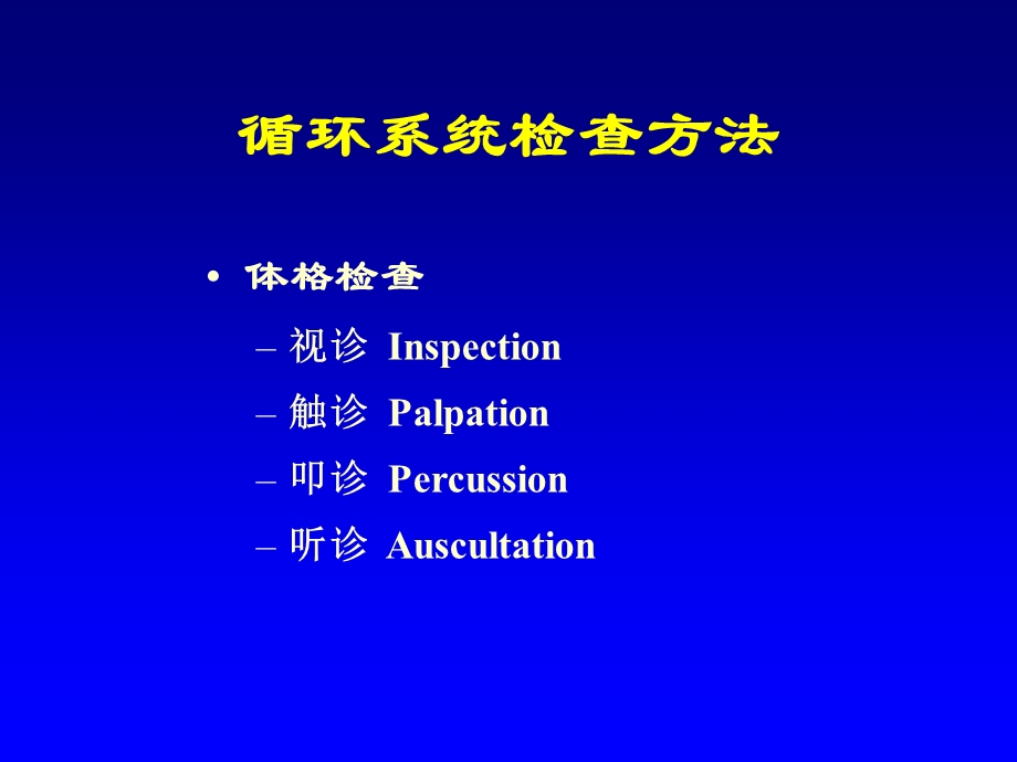 心脏的物理检查.ppt_第3页