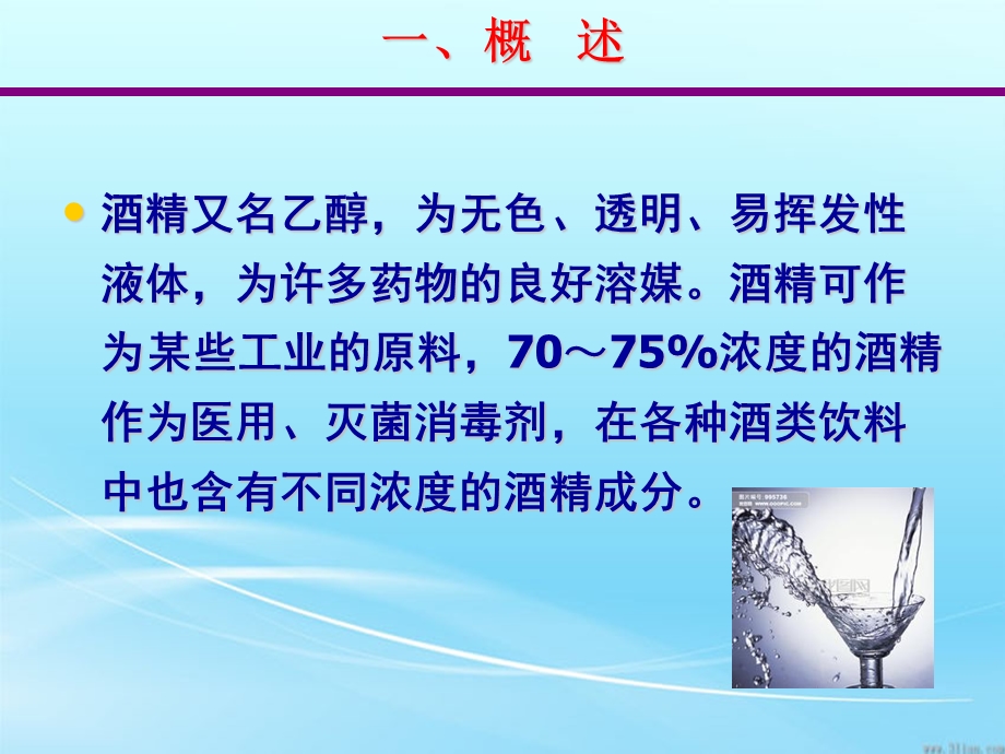 急性酒精中毒的院前急救.ppt_第2页