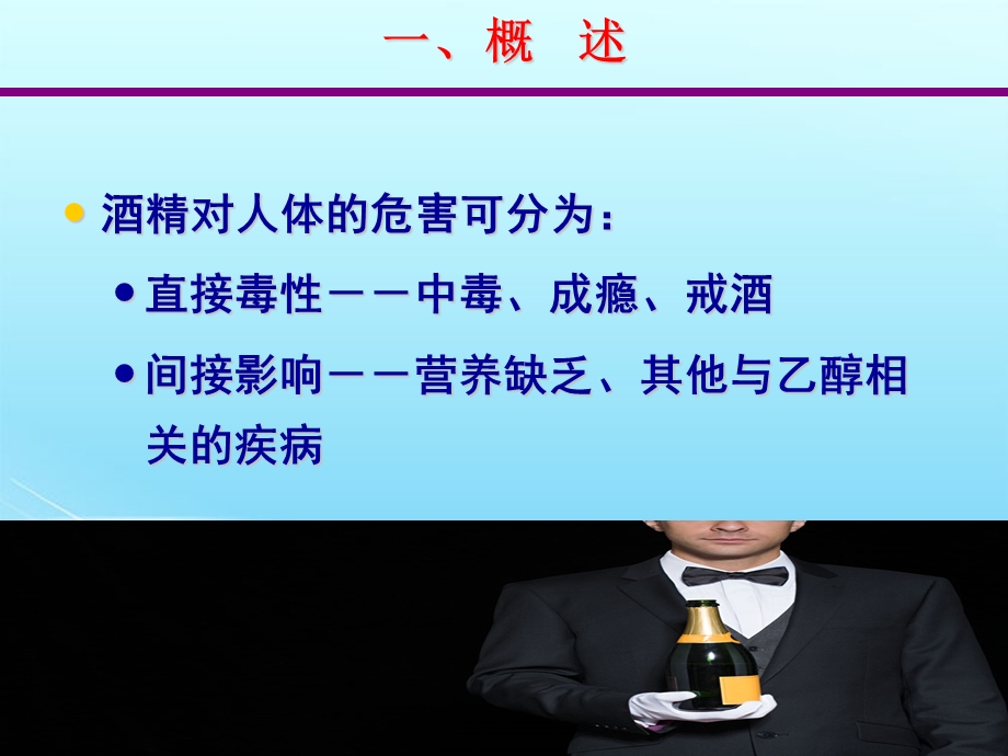 急性酒精中毒的院前急救.ppt_第3页