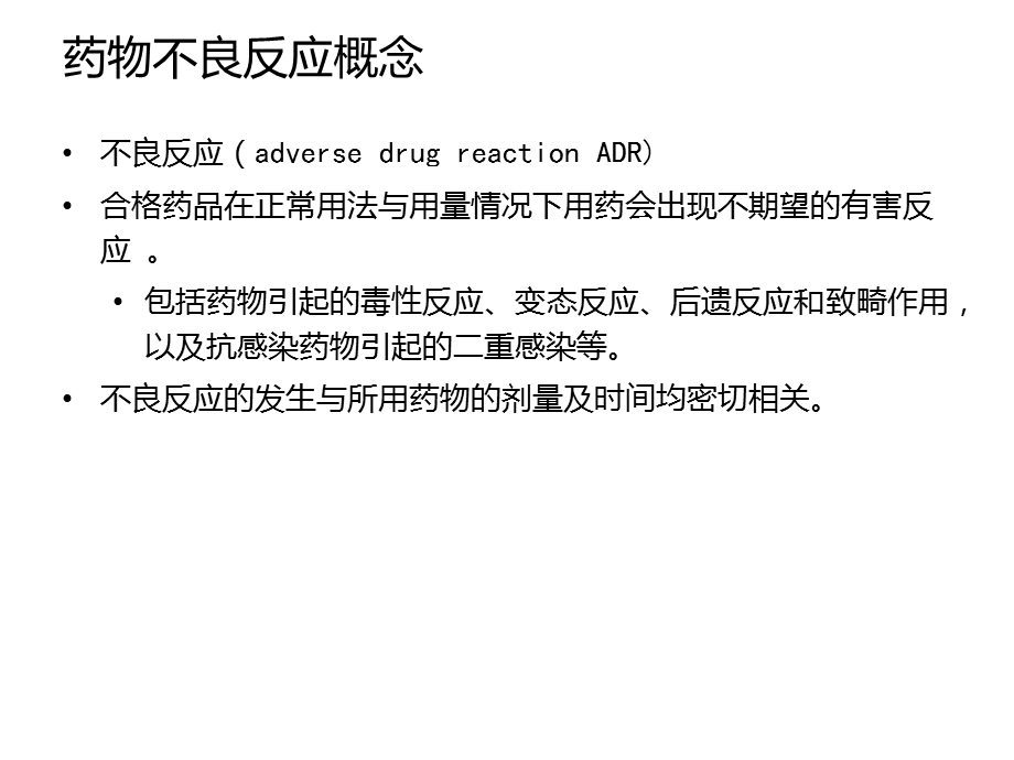 抗菌药物的不良反应及其防治.ppt_第3页