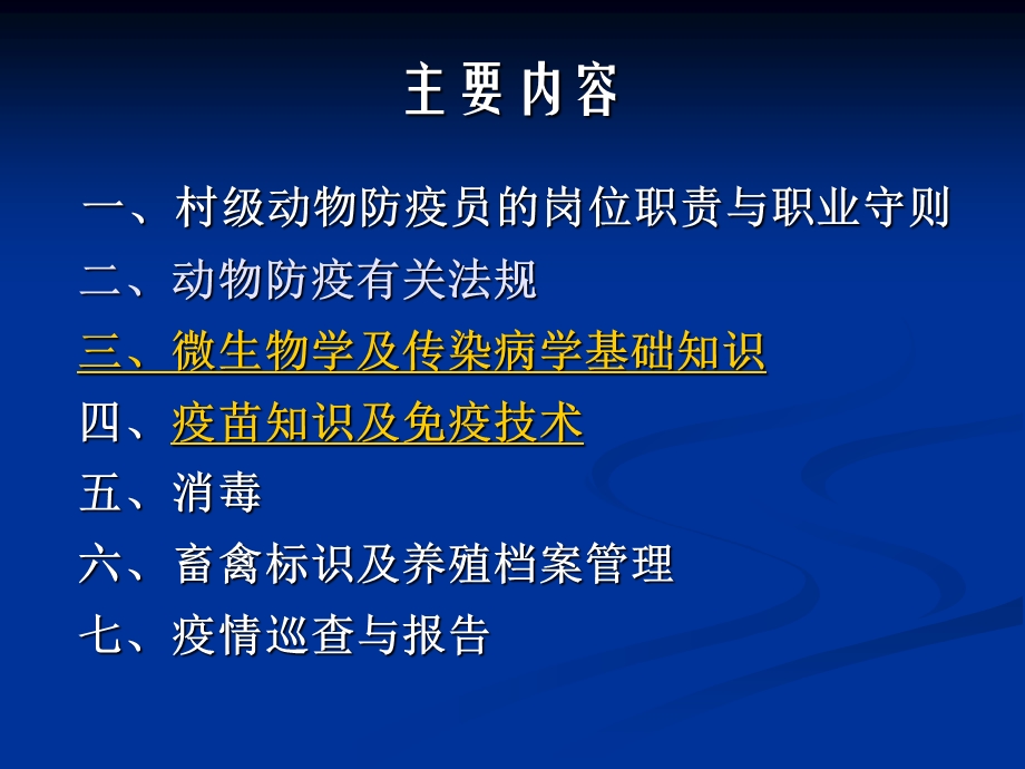 村级动物防疫员技能培训.ppt_第2页