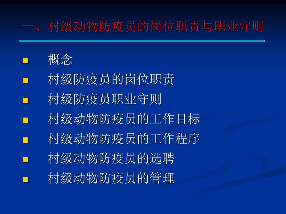 村级动物防疫员技能培训.ppt_第3页