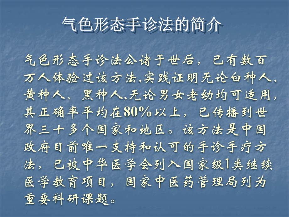 气色形态手诊.ppt.ppt_第2页