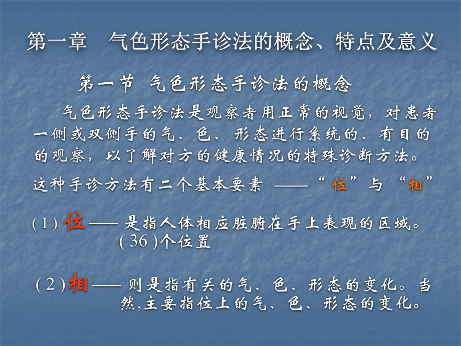 气色形态手诊.ppt.ppt_第3页